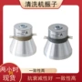 高频超声波40khz100w清洗机换能器