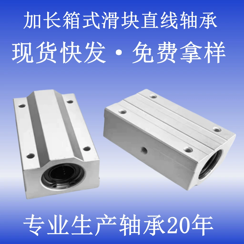 Удлиненный коробчатый линейный подшипник скольжения SCS8SCS10SCS12SCS13SCS16SCS20SCS25SCS30L