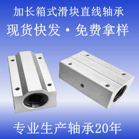 加长箱式直线滑块轴承SCS8SCS10SCS12SCS13SCS16SCS20SCS25SCS30L