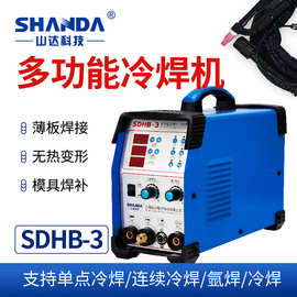 山达机电SDHB-3冷焊机 焊接薄板不变形不变色 操作简单 点焊机