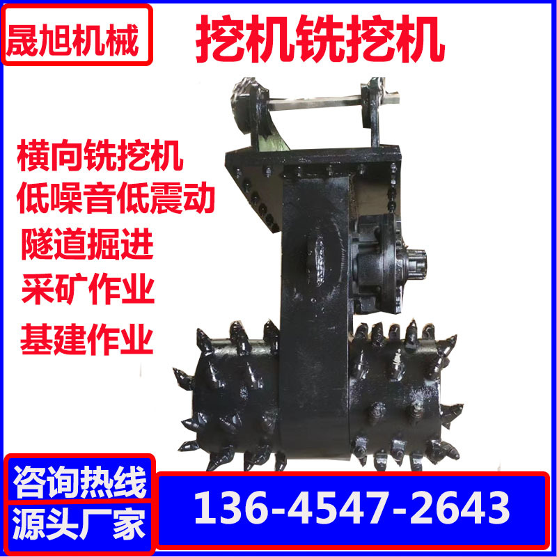 挖机改铣挖机隧道掘进岩石破碎铣挖头横向纵向铣挖头挖掘机铣挖头