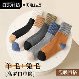 袜子女秋冬季新款加厚保暖羊毛兔毛混纺中筒袜拼色女士睡眠袜批发