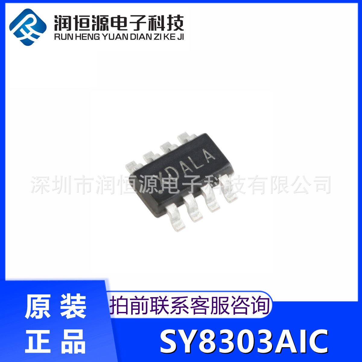全新原装正品 SY8303AIC 丝印XD TSOT-23-8 同步降压DC-DC稳压器