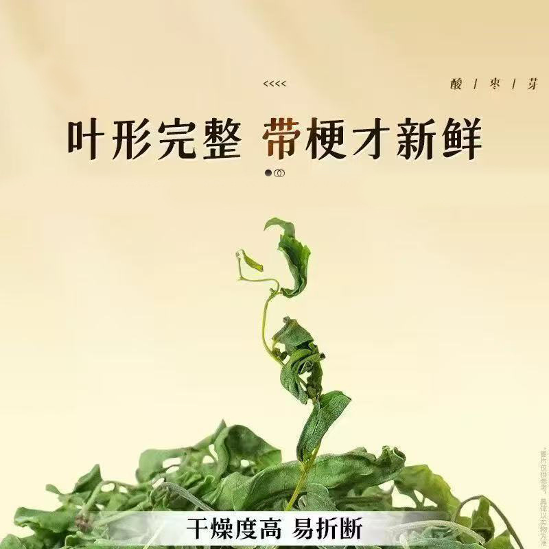 Sour Jujube Sprout Tea Suan Zao Ya 50g Dried Herbal Tea for Daily Hot Brewing quality and texture