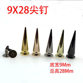 尖钉批发合金朋克牛角恶魔角子弹头锥形底座 diy辅料
