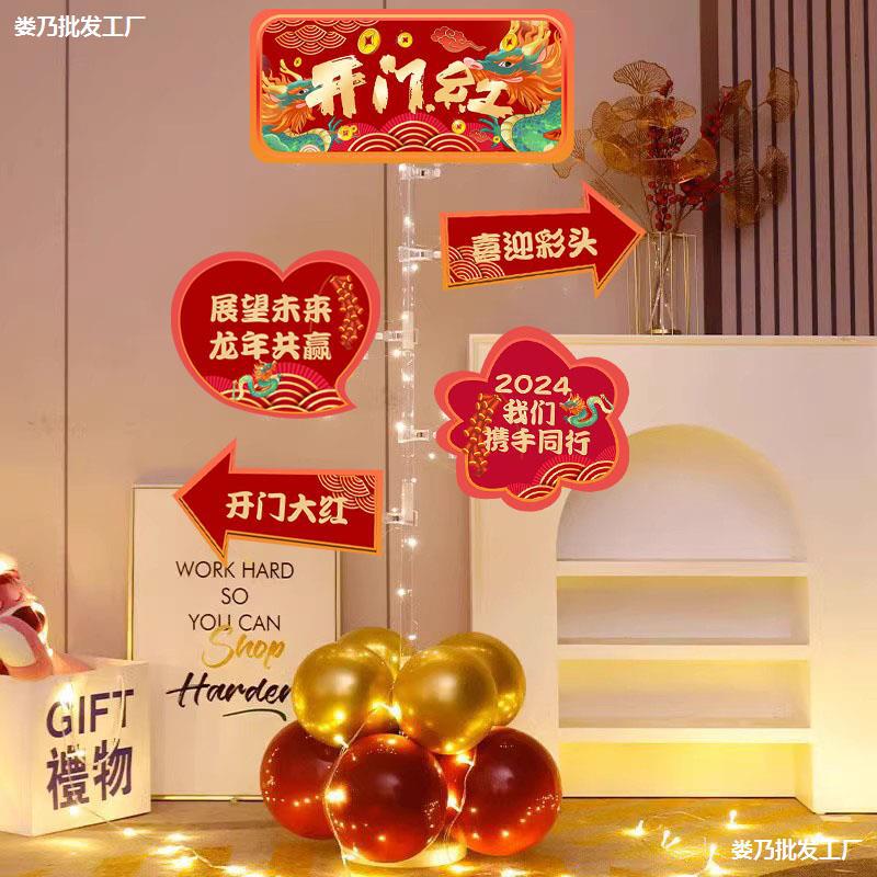 New Year's Day decoration 2024 Dragon Year welcome card open door red workplace layout scene atmosphere shopping mall company background KT board
