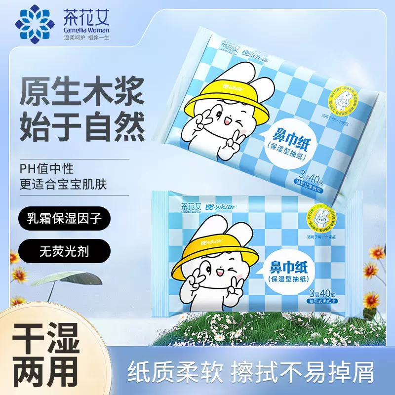 茶花女小包婴儿专用乳霜纸便携儿童鼻子保湿纸柔纸巾软抽纸擦鼻涕