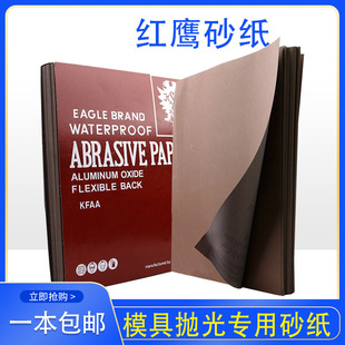 Japanese Red Eagle mold polishing water sandpaper 120 240 320 400 600-2000# Double Eagle sandpaper abrasive tool