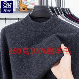 480克纯羊毛半高领冬季保暖蓄热针织羊毛衫男高品质厂家直供毛衣