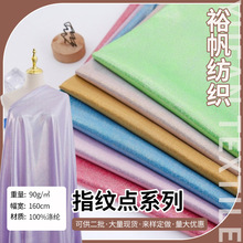 指纹点镭射布料烫金七彩幻彩布针织镭射面料舞台服箱包连衣裙面料