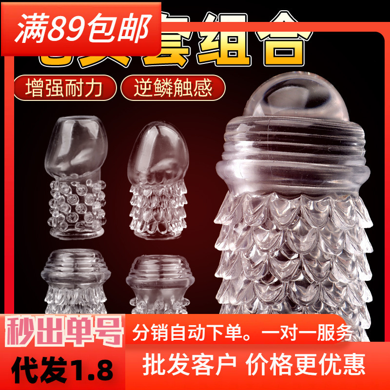 Anti-leakage Tortoise Particles Penile Cover Transparent Soft Glue Stab Particles Mace Invisible Wear Anti-sensitivity Collar