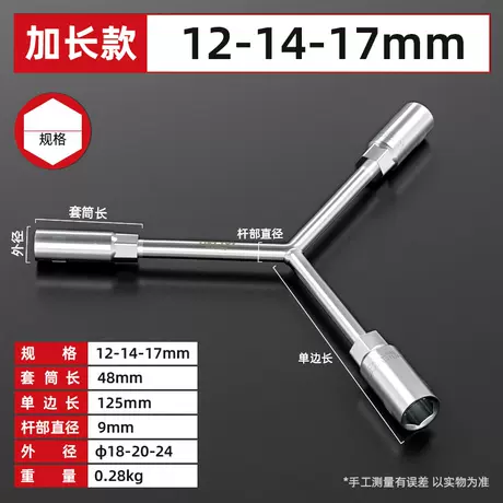 [extended version] 12-14-17mm three-prong wrench