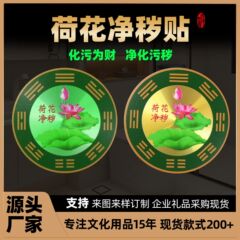 蓮ブランドのバスルームステッカー、トイレ、ドア、寝室、キッチン、蓮の絵、粘着式の蓮と鯉の絵、浄化と不浄