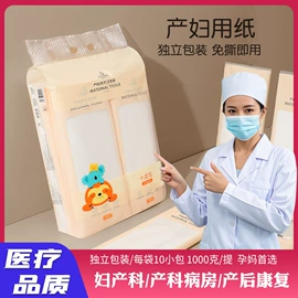 擦手纸;抽纸;其他孕产用品