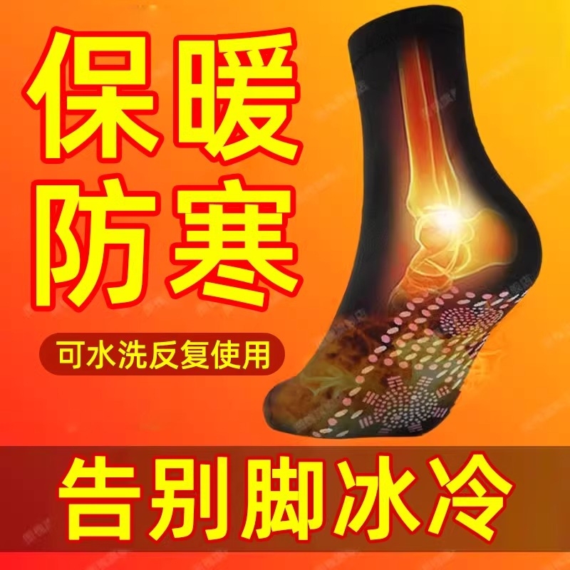 德国发热暖脚袜自发热袜子加热防寒睡觉暖脚神器防寒脚凉暖足袜|undefined