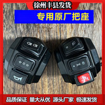 原厂电动三轮车转把开关总成喇叭大灯远近光雾灯转向组合镜座