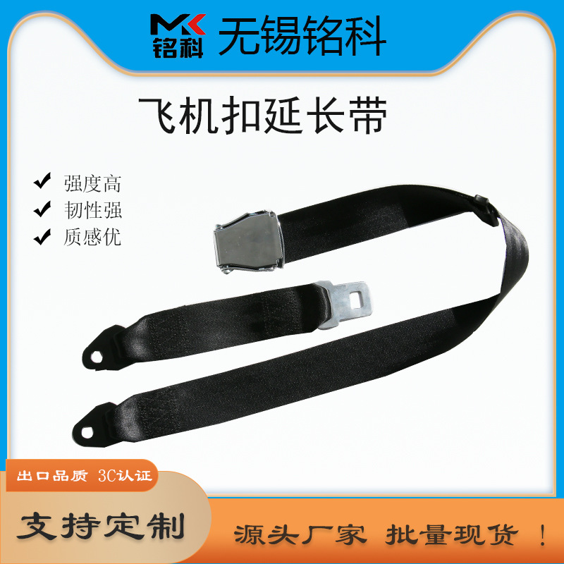 Customized Two-Point Aircraft Seat Belt Aviation Buckle Lock Belt High-Speed Rail Kart Amusement Park Safety Belt Manufacturer