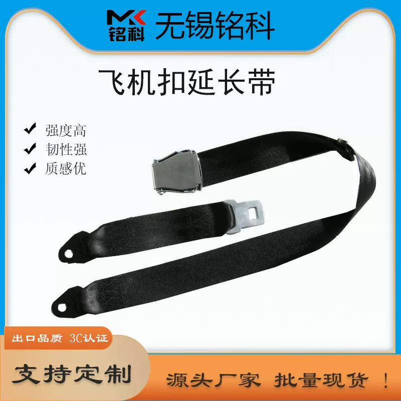 定制两点式飞机安全带航空扣锁扣腰带高铁卡丁车游乐场保险带厂家