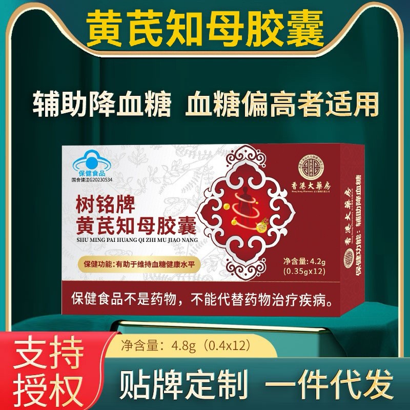 Blue Hat Health Food Tree Mingpai Astragalus and Anemarrhena Capsules 12 Capsules/Box to Assist in Lowering Blood Sugar and Maintaining Healthy Blood Sugar Levels