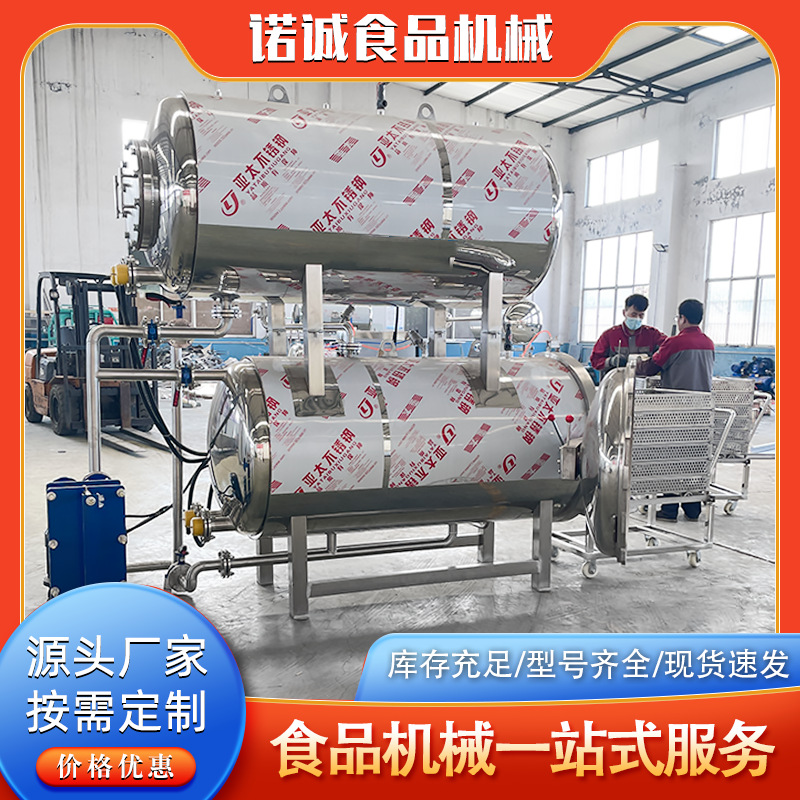 双层喷淋式灭菌设备 玉米粽子蒸煮杀菌釜 玉米粽子鸭蛋高温杀菌釜