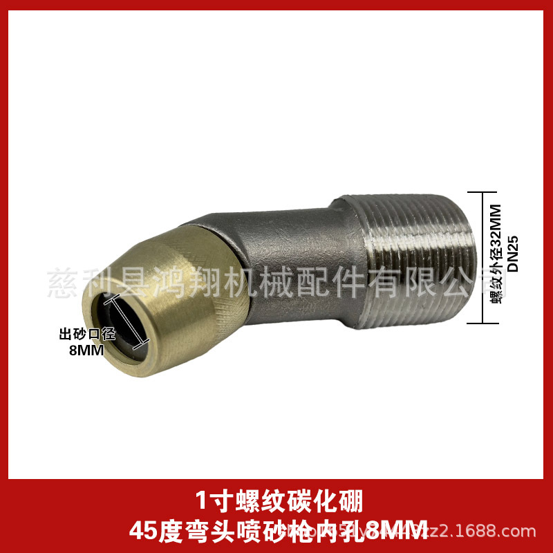 1inch 스레드 강철 쉘 붕소 카바이드 45도 팔꿈치 샌드 블라스팅 건 8MM