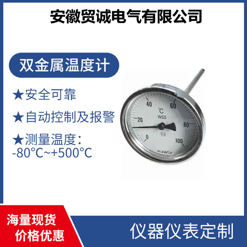 皖贸诚 WSS-416双金属温度计 0-200℃ 径向型 L=350MM