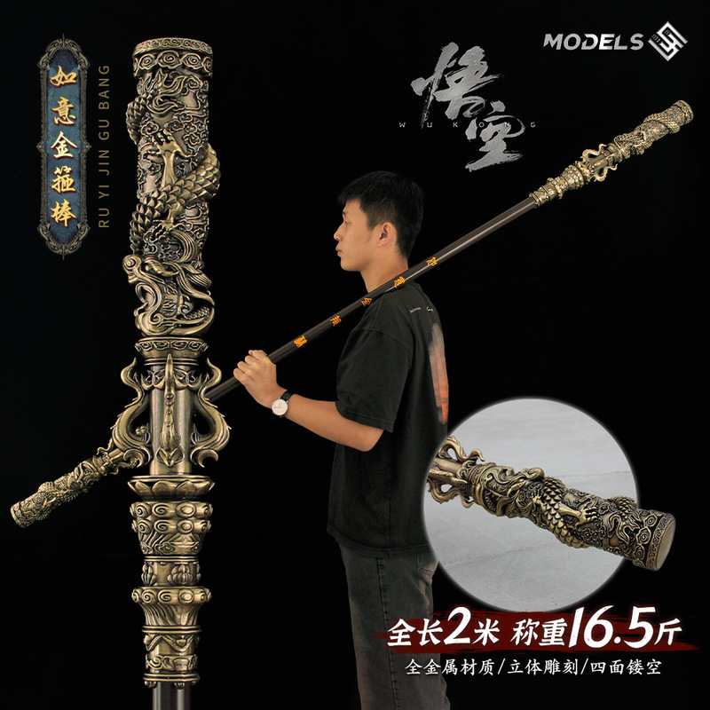 Wukong gold-banded cudgel alloy model 2 meters oversized Ruyi gold-banded cudgel hollowed out on all sides of the Great Sage Equaling Heaven weapon