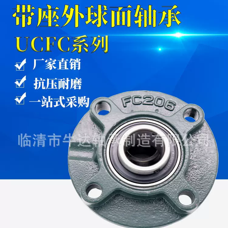 外球面轴承带圆形座UCFC203 204 FC205 206 207 208 209 210 211