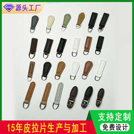 定制纯色皮拉头拉链头活动扣男包女包皮吊坠箱包配件跨境热销