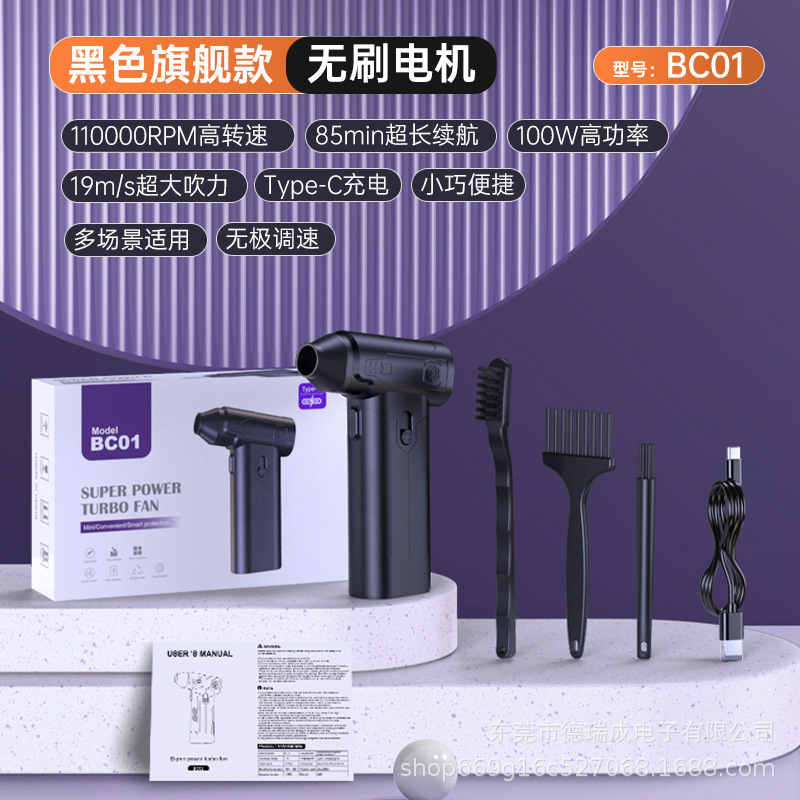 BC01 브러시리스 속도 110,000 송풍력 120G [블랙]