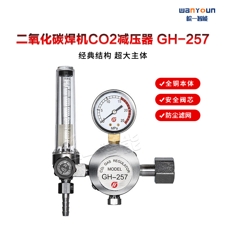 光辉 二氧化碳加热减压阀  GH-257 厂家货源 精工制造 质量保证
