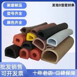 彩色空心半圆密封条D型三元乙丙橡胶发泡配电箱机柜海绵条防撞条