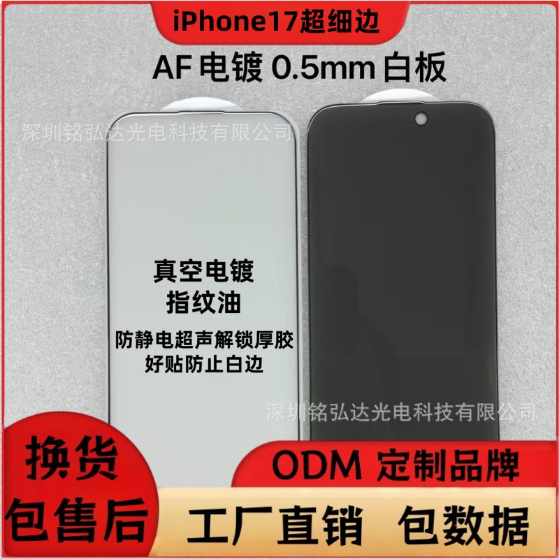 Suitable for iPhone 17 Pro, Non-Blocking Screen Electroplating Film, Apple 17 Pro Max Thin-Edge Tempered Film, Anti-Peep Film