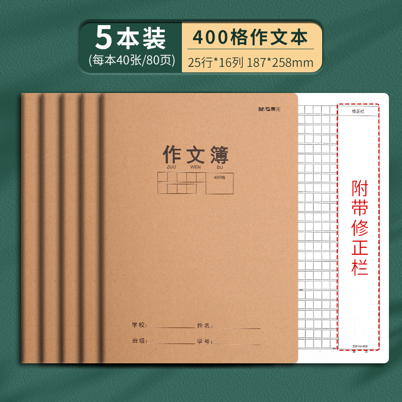 晨光作文本16k本子小学生作业本400格300格作文薄三四五六年级语|undefined