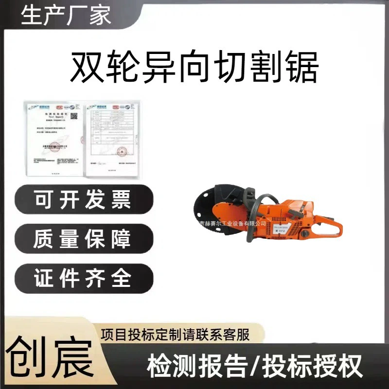 Двухколесная режущая пила Chuangchen противоположного направления диаметром ≥300 мм для бетона, зубчатая пила для сноса и спасательная циркулярная пила.