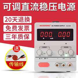 0-60V可调稳压电源30v5a30V10A直流稳压电源维修数显15V20A批发