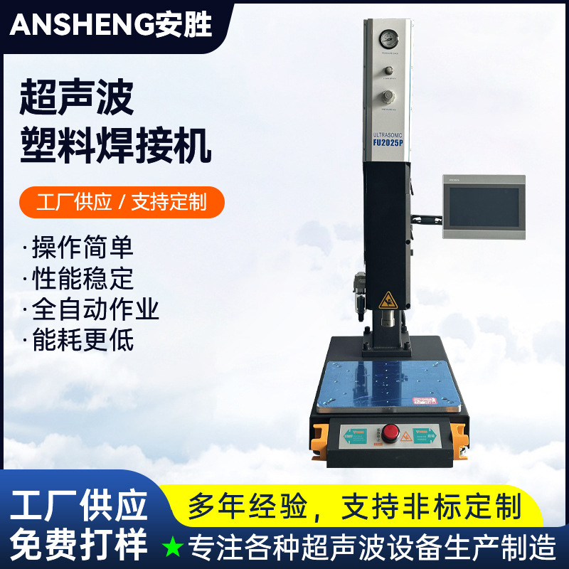 超声波塑料焊接机无纺布封边热熔点焊机超音波自动追频塑焊机模具