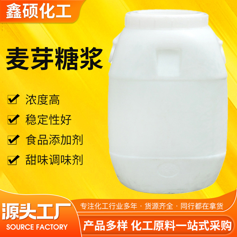 现货果葡糖浆甜味调节剂奶茶饮料烘焙原料食品级添加剂麦芽糖浆