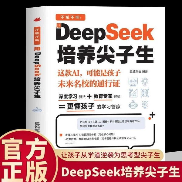 Cultivate top students with DeepSeek