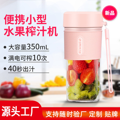 随身果汁杯多功能USB充电水果榨汁杯充电款夏季礼品果汁搅拌杯|ms