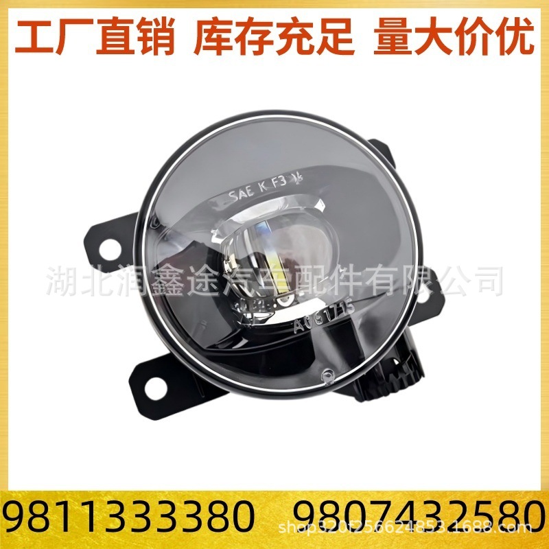 9811333380 9807432580 LED fog lights suitable for Peugeot 4008 5008 408 C5 Tianyi