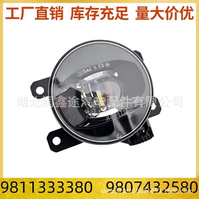 9811333380 9807432580 LED fog lights suitable for Peugeot 4008 5008 408 C5 Tianyi (Fog lamp)