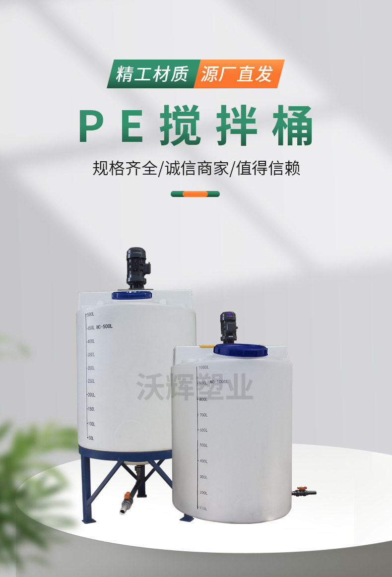 搅拌桶