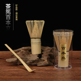竹制茶筅日式抹茶搅拌刷竹筅百本立点茶工具竹制工艺品打抹茶器