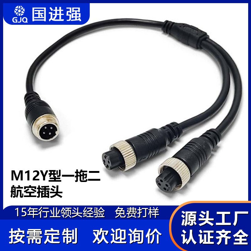 GX12 4芯航空头一分二连接线 设备电源信号转接延长线 公母分接线