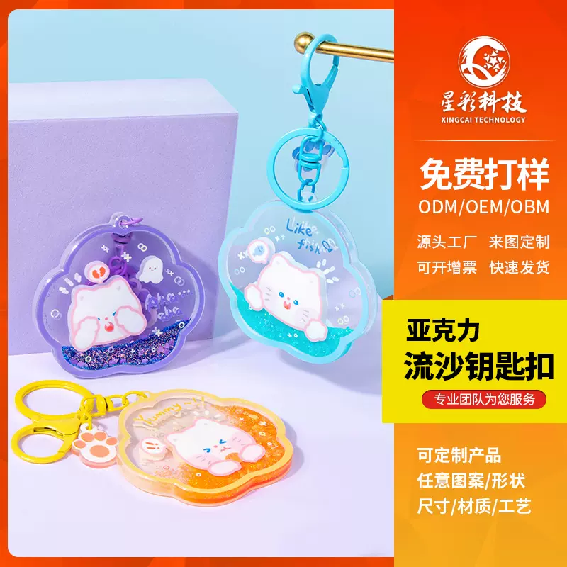 流麻定制流沙麻将钥匙扣diy卡通动漫明星周边立牌摆件亚克力挂件
