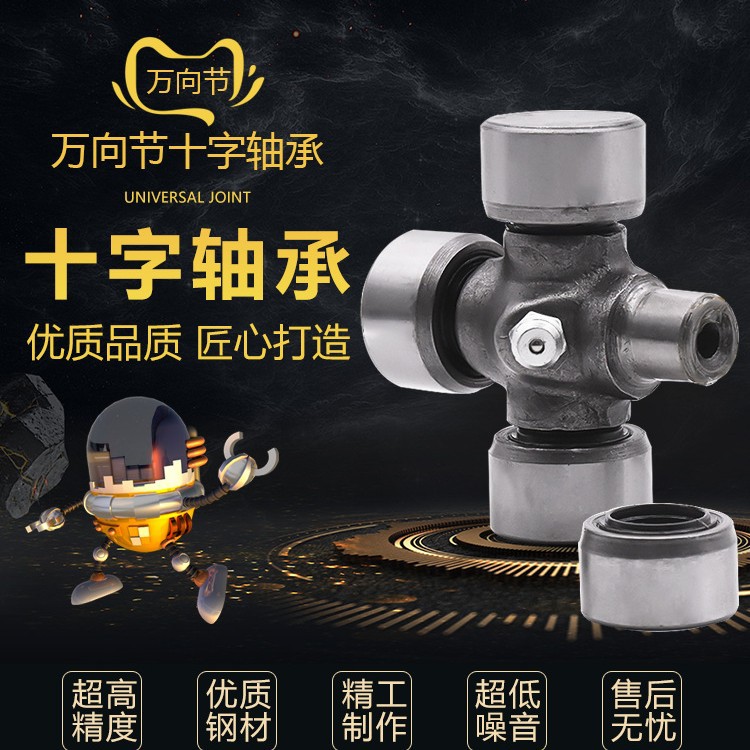 Junta universal de eje cruzado de triciclo de motocicleta Zongshen Futian accesorios de eje de transmisión inversor cojinete de junta 20 * 45