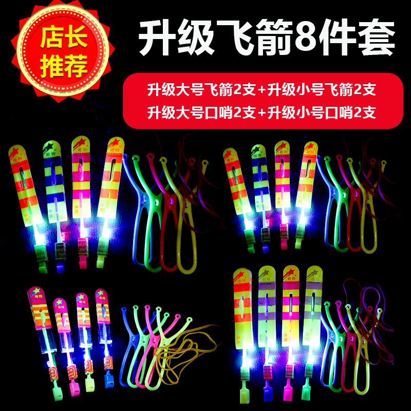 점장 추천  업그레이드된 플라잉 애로우 8종 세트, 색상 랜덤