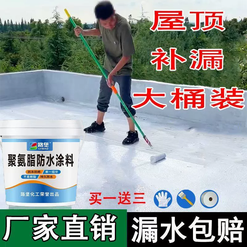 Кровельное гидроизоляционное покрытие, водонепроницаемое, постоянное устранение протечек, антифриз для кровли, материал для защиты от трещин и протечек.