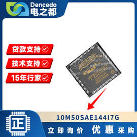 10M50SAE144I7G 10M50SCE144C8G嵌入式FPGA可编程ALTERA原装